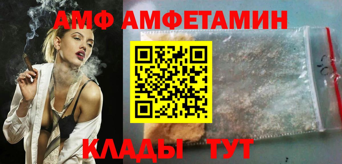 Амфетамин Розовый  Вход с VPN  Amphetamine  Нерюнгри  АМФ 