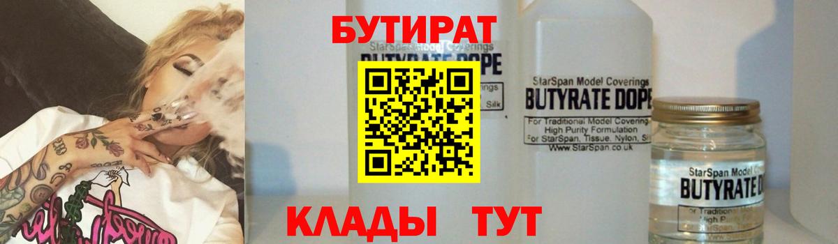 Бутират вода Нерюнгри