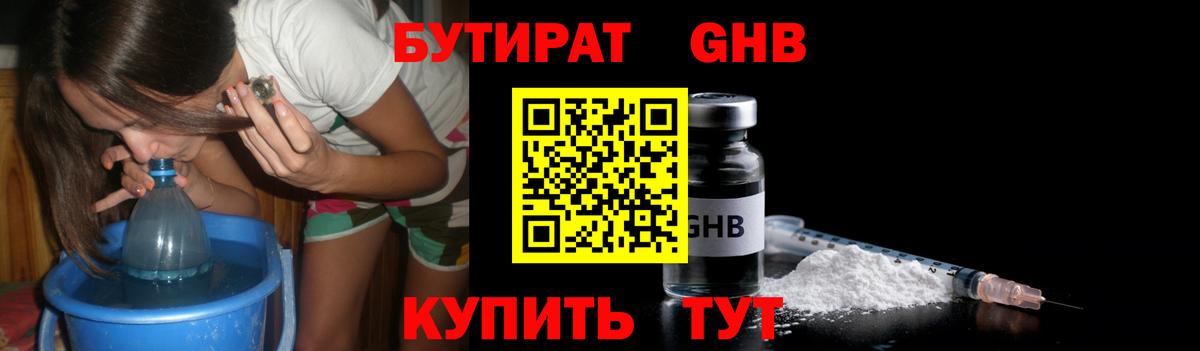 БУТИРАТ Butirat  Вход с VPN  Нерюнгри 