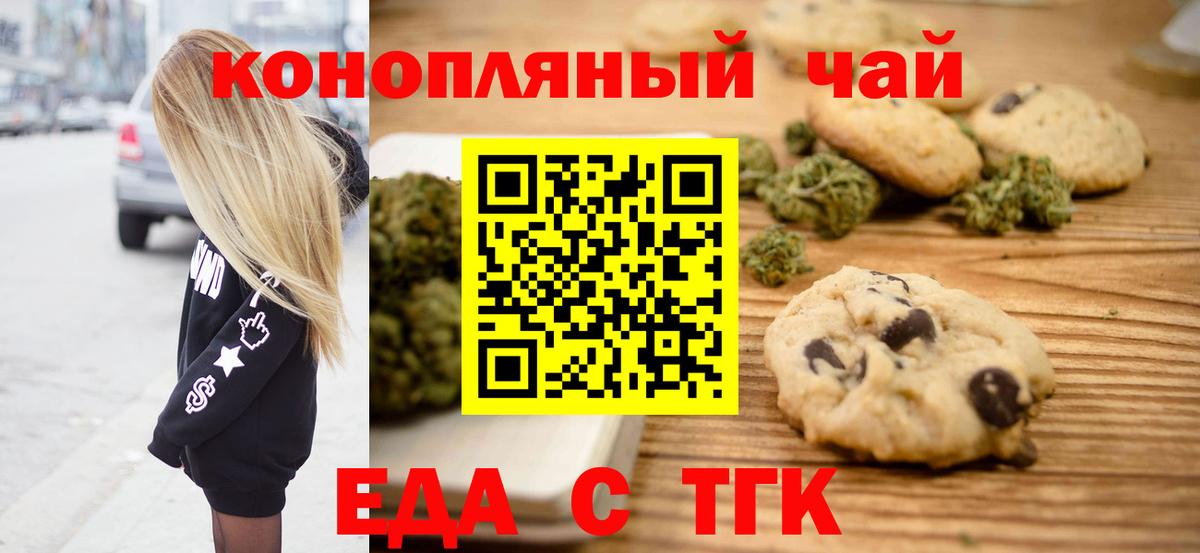 Нерюнгри  Печенье с ТГК марихуана  Вход с VPN 